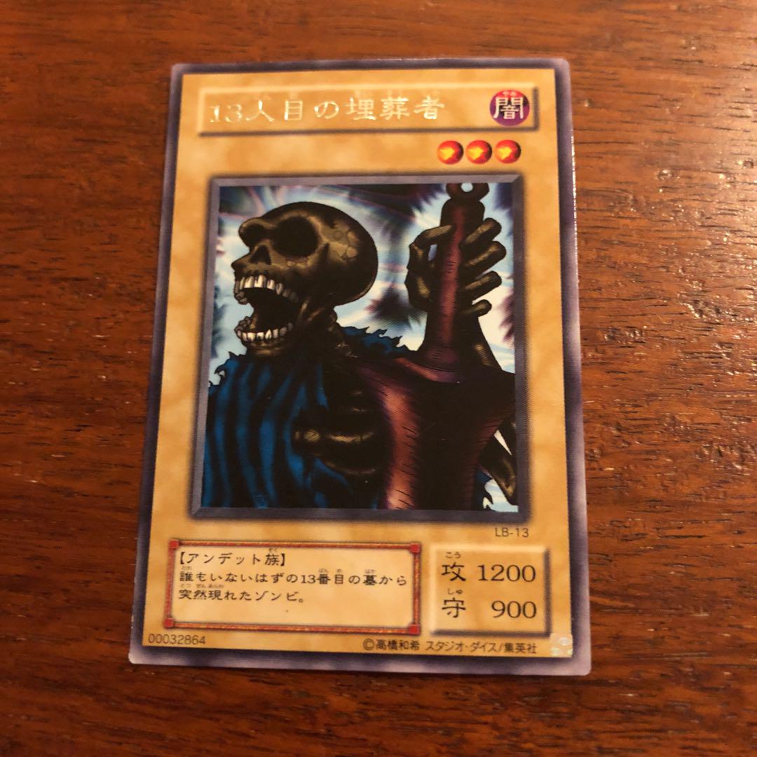 遊戯王 13人目の埋葬者 スタジオダイス - メルカリ