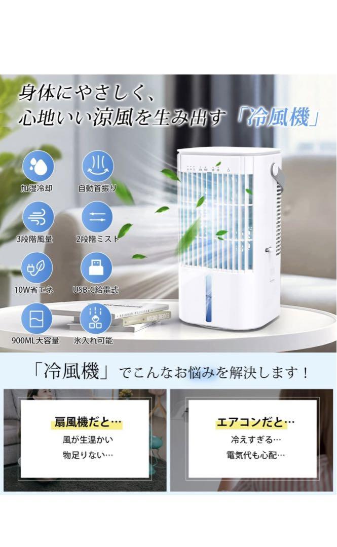 USB冷風機 自動首振り 小型 極細ミスト 冷風扇 USB給電式冷風機 極細ミスト 冷風扇 自動首振り 小型
