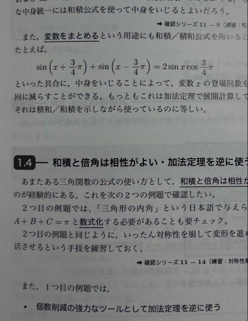 2023年度鉄緑会高3数学系統講義（定石集） 最新改訂版】鉄緑会 高3数学 定石集 全4部 安倍・鶴田 正規品