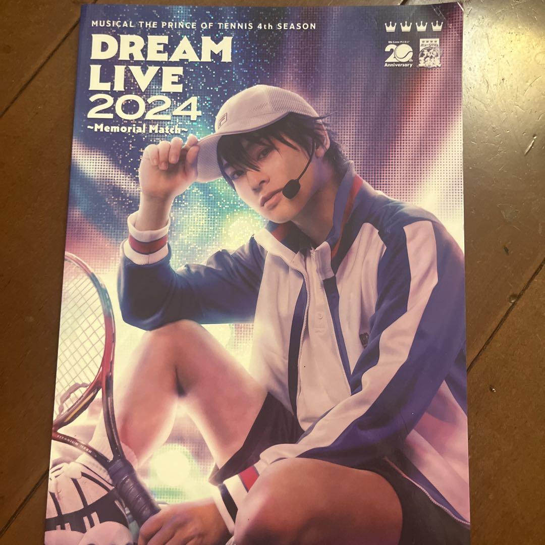 ドリライ2024 パンフレット テニミュ
