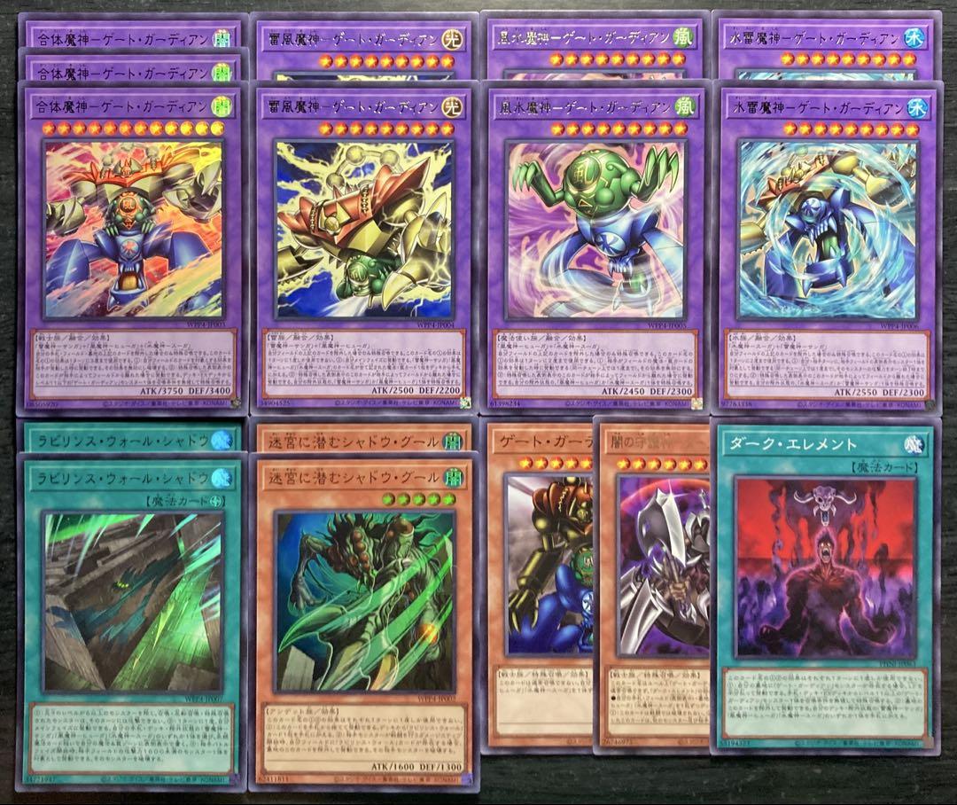 遊戯王 ゲートガーディアン 関連 デッキパーツ まとめ売り 16枚