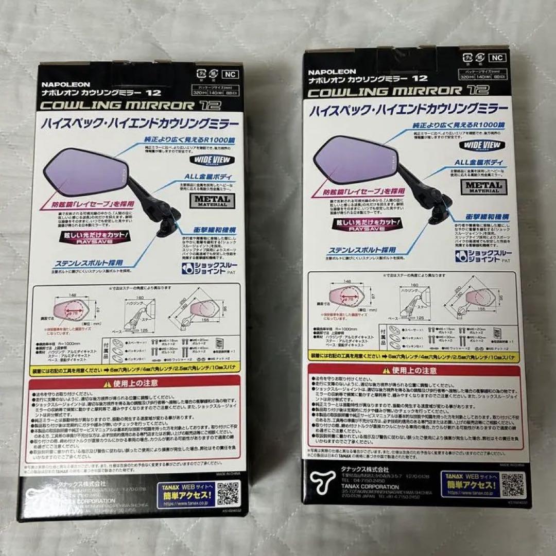 タナックス(TANAX) ナポレオン カウリングミラー12 左右セット（未開封）