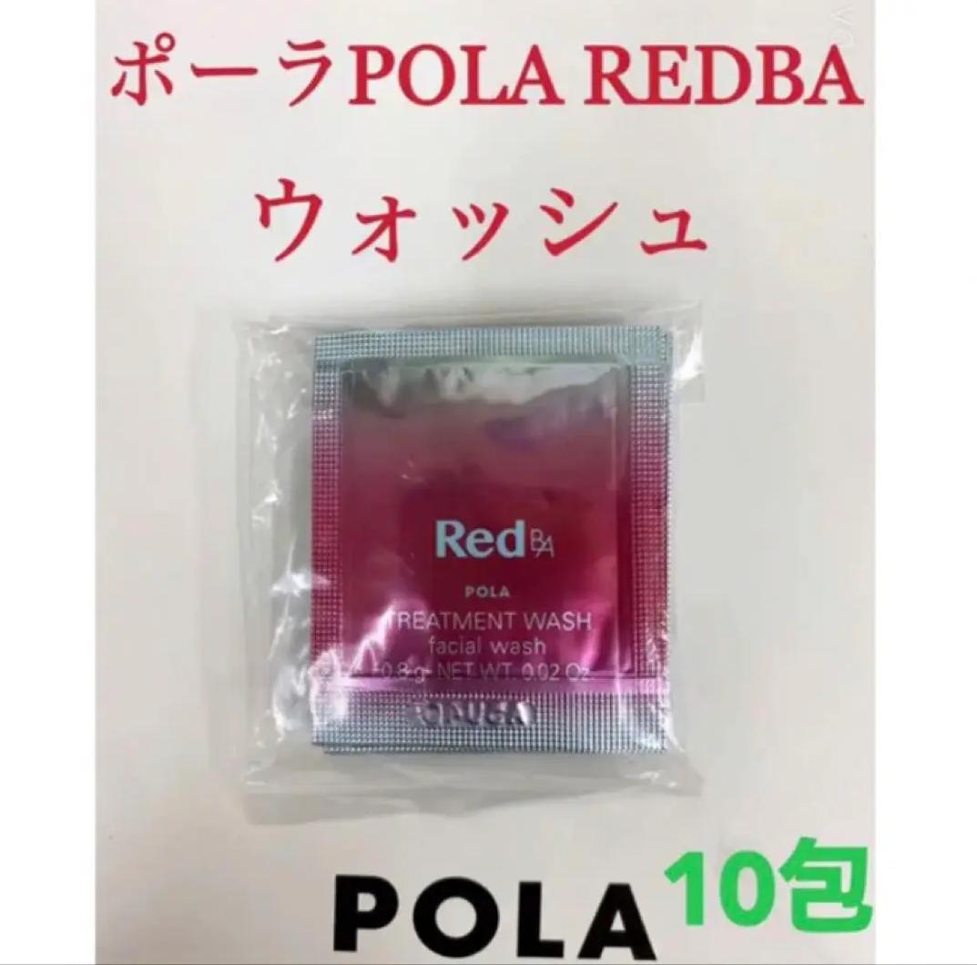 ★新品★POLA Red BA ウォッシュ 2本 楽天市場】pola ポーラ red b．a ウォッシュの通販