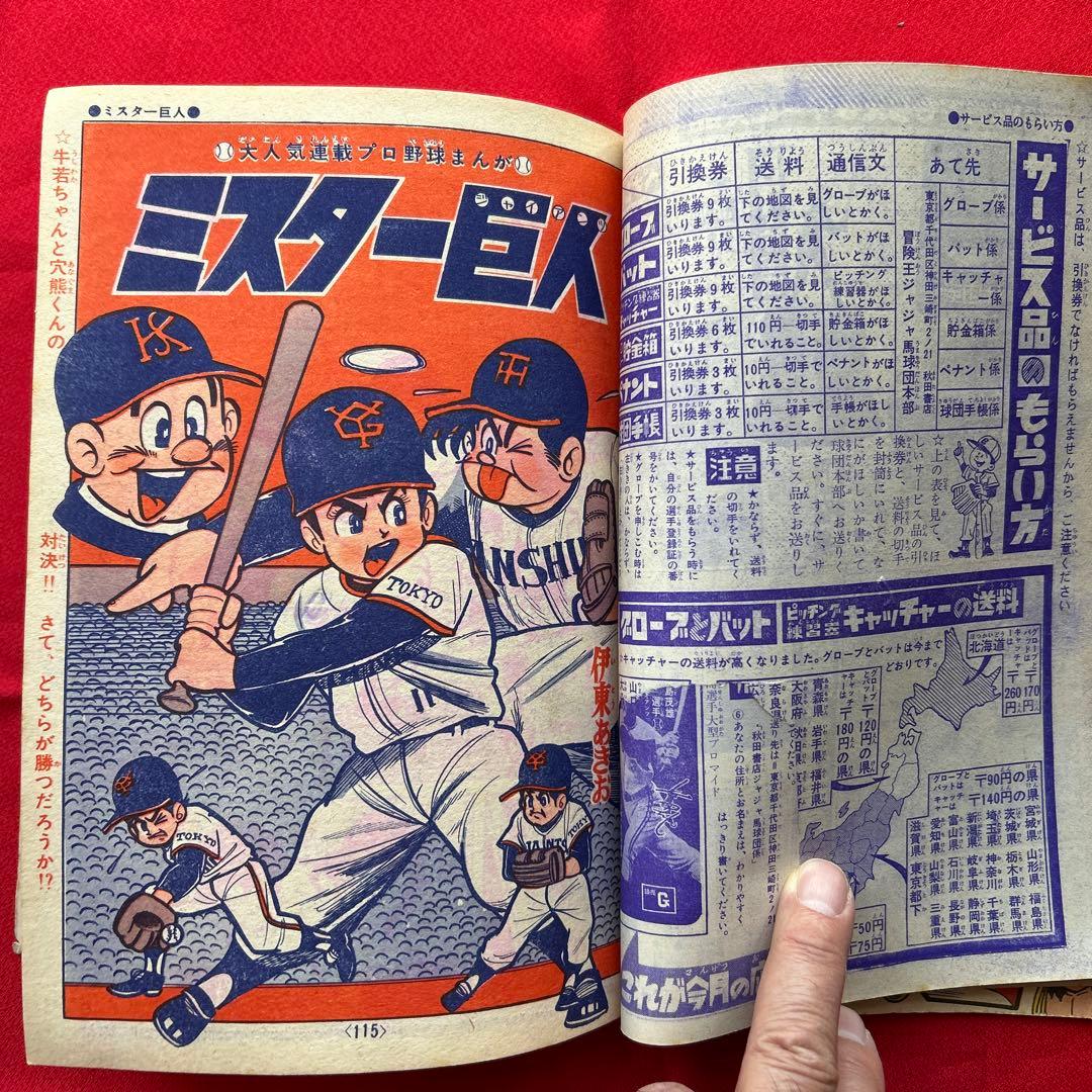 冒険王1964年4月号 付録4冊 冒険王1964年4月号 付録4冊