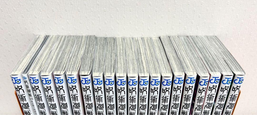 【呪術廻戦】0巻〜18巻セット 映画特典0.5巻あり
