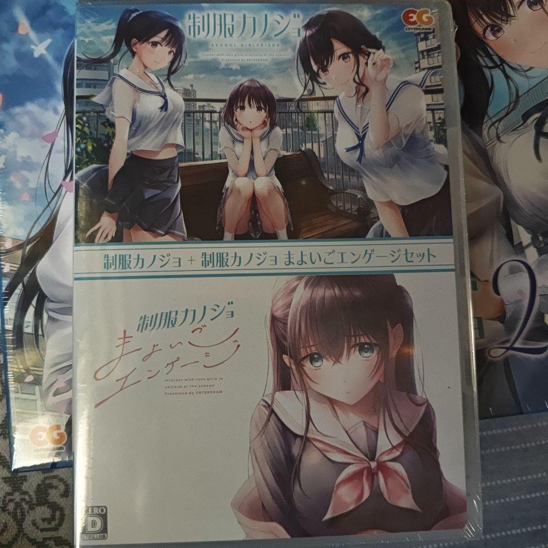 制服カノジョセット