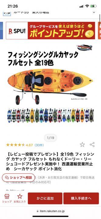 カヤック　フィッシング(直接受け取りのみ　愛媛県松山市)