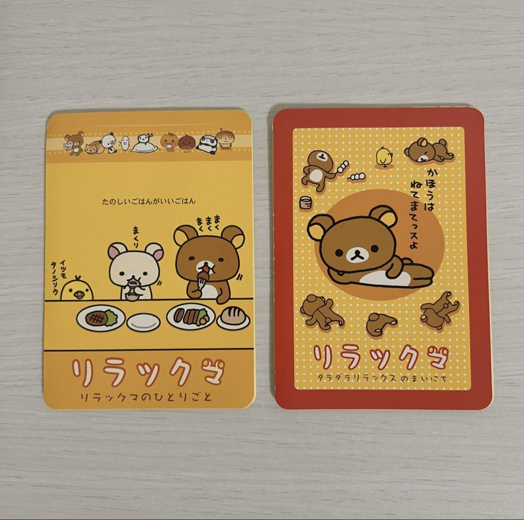 リラックマ　パタパタシール2冊　サンエックス　平成レトロ　希少　レア