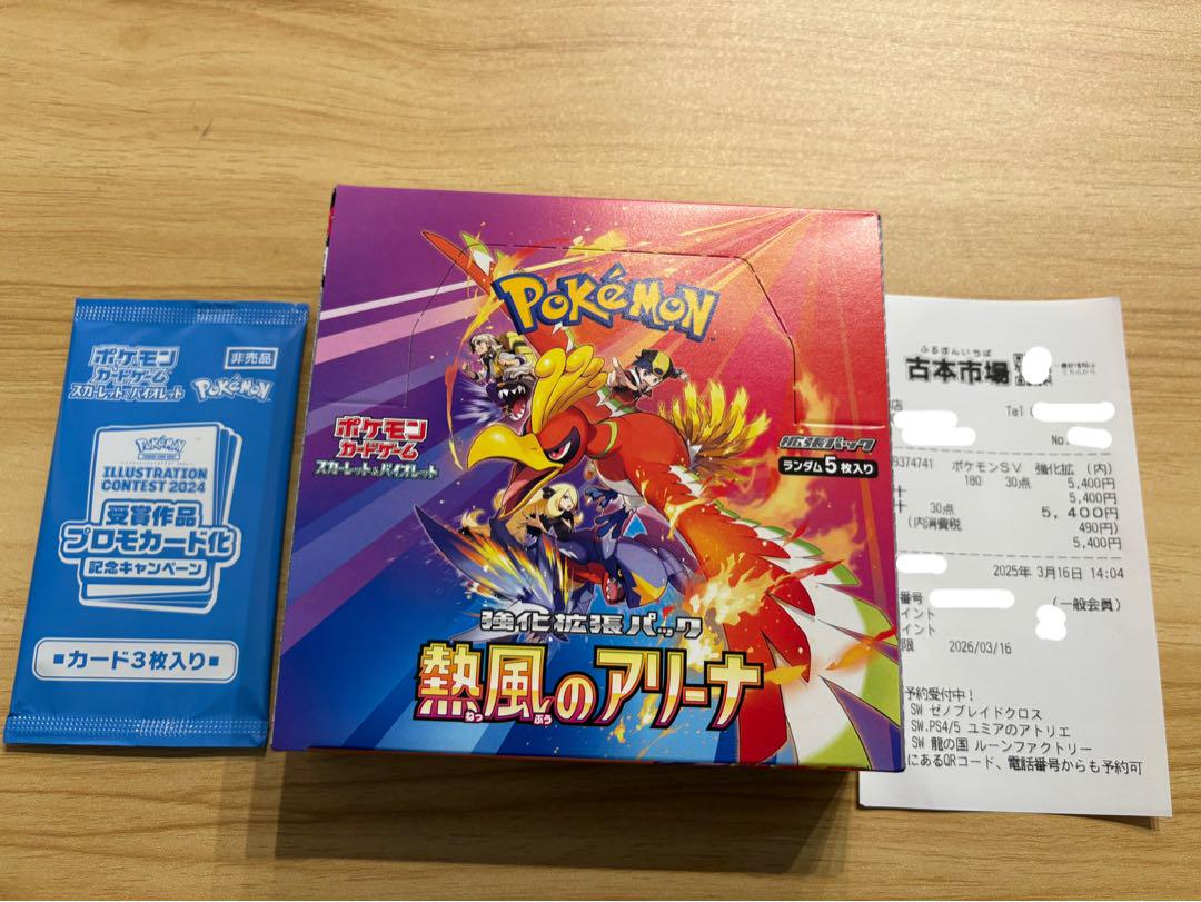 熱風のアリーナ　1BOX プロモ付　シュリンクなし