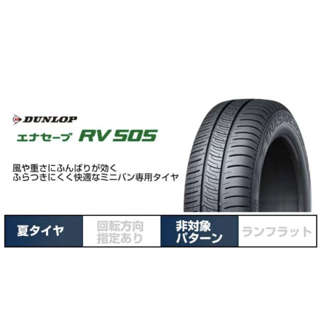 ☆4本セット☆ダンロップ エナセーブ RV505 175/65R15 84H