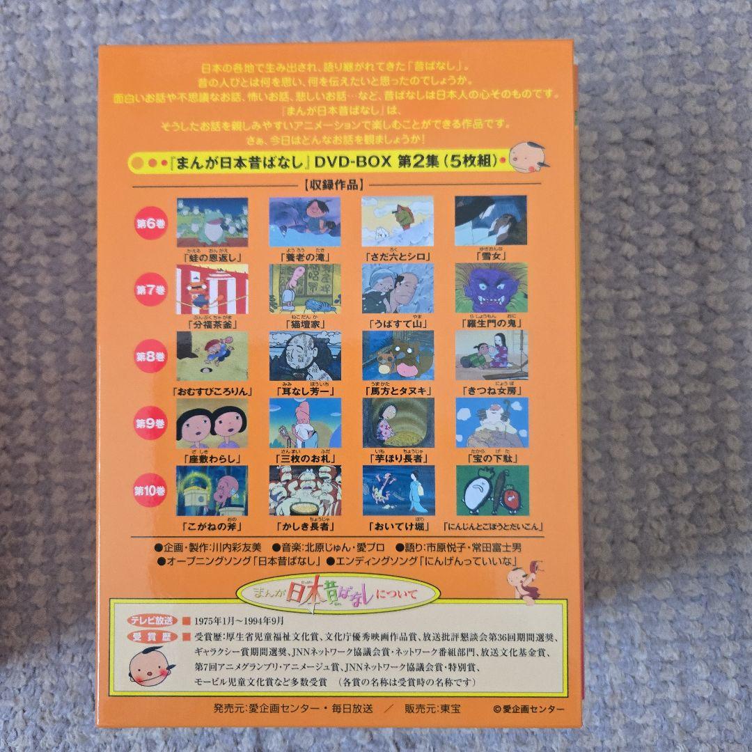 【美品】 まんが日本昔ばなしDVD-BOX