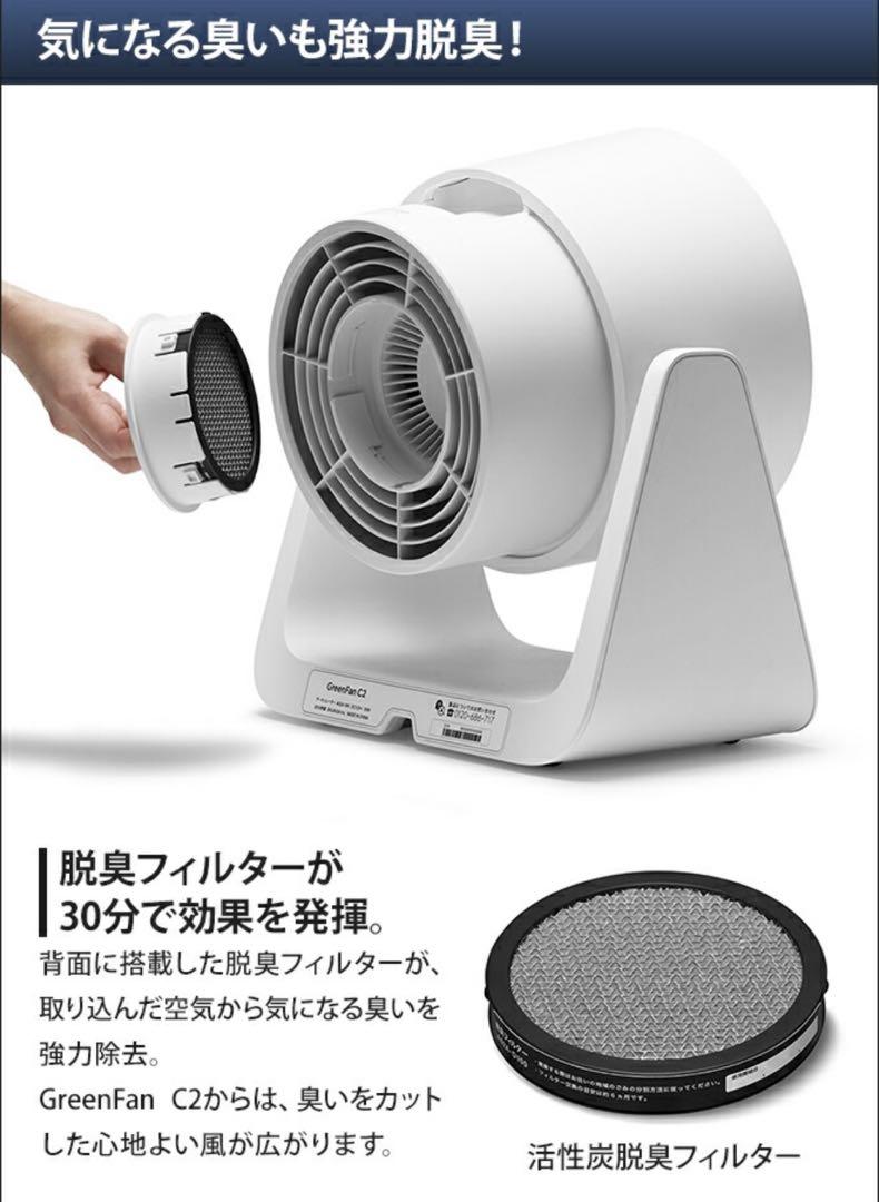 極美品★BALMUDA GreenFan C2 ホワイト
