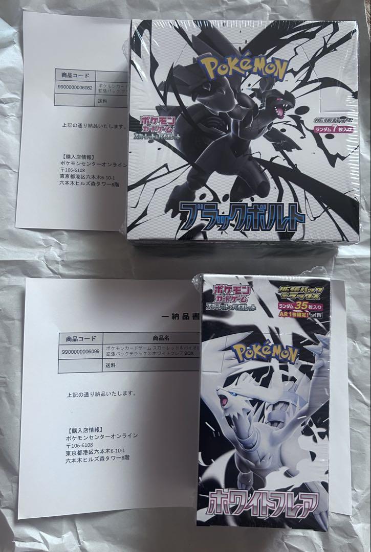 ブラックボルト　ホワイトフレア　シュリンク付　2BOX　ポケセン産 ブラックボルトホワイトフレアシュリンク付2BOXポケセン産