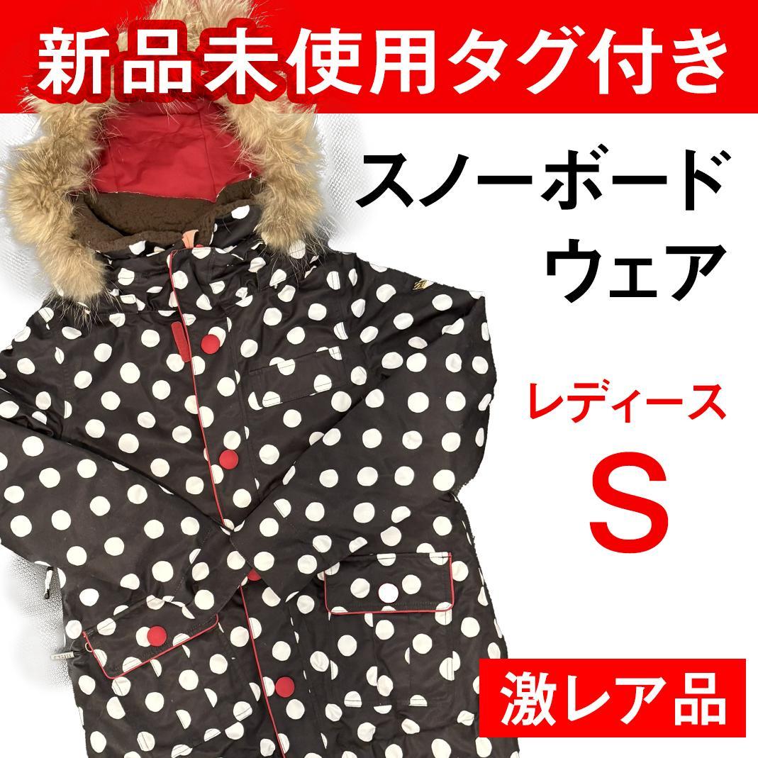 【新品未使タグ付】スノボウエア S レディース SISTA.J 【レア品】キッズ