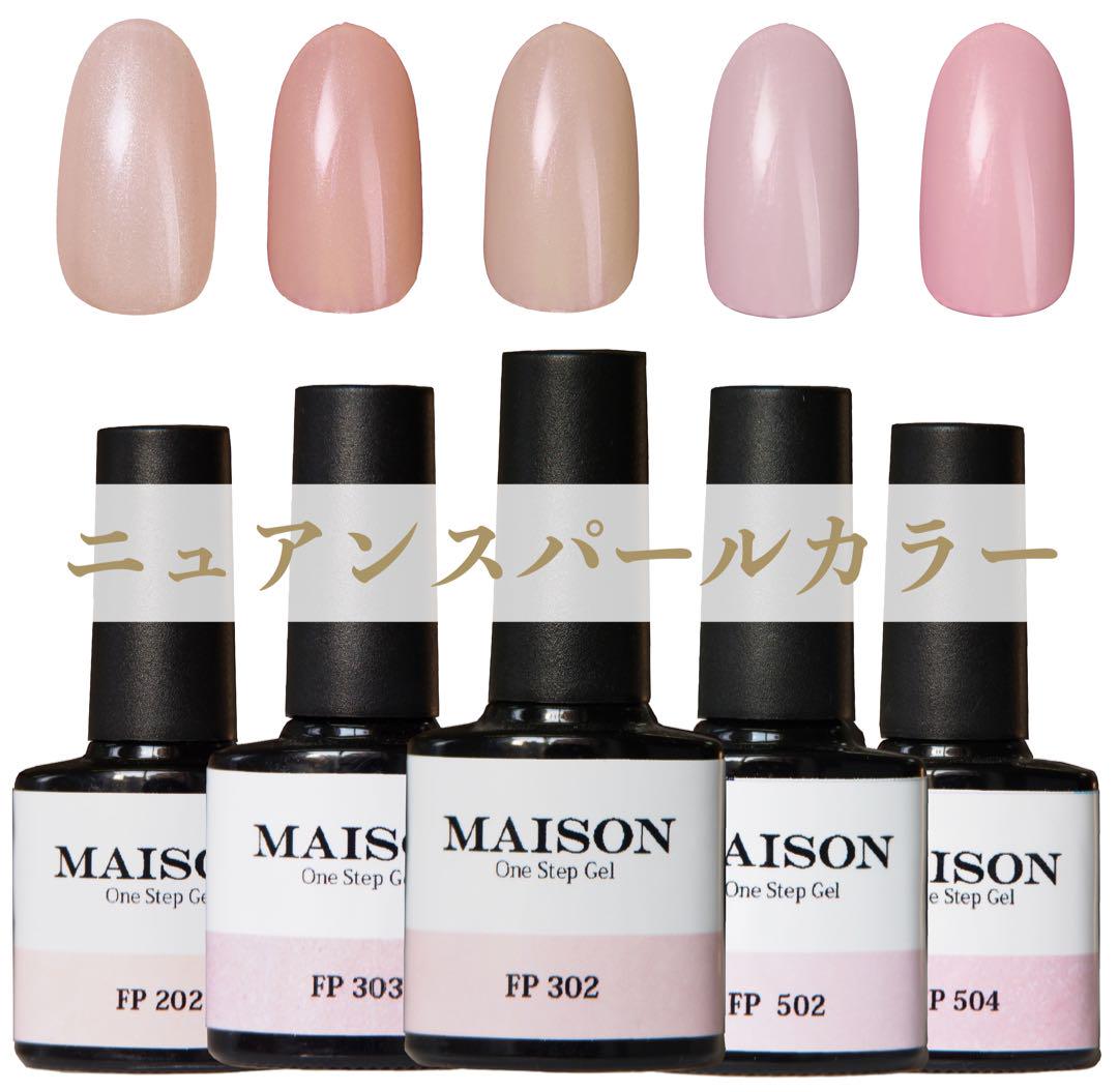MAISON de natureワンステップジェルニュアンスパールカラー