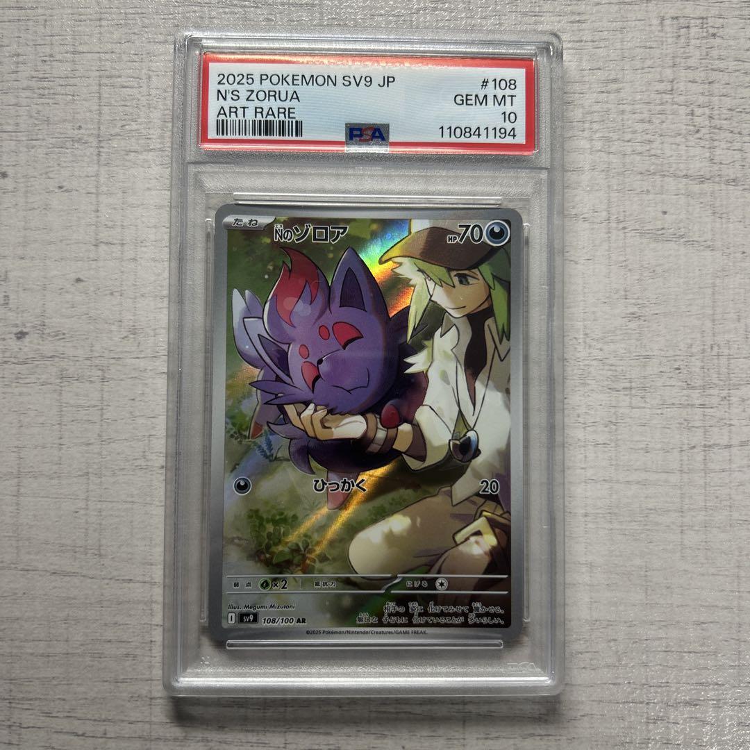【全商品オープニング価格 特別価格】 ポケモンカード Nのゾロア AR PSA10 - メルカリ ポケモンカードゲーム