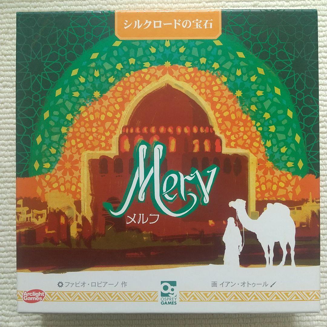 Merv メルフ ボードゲーム