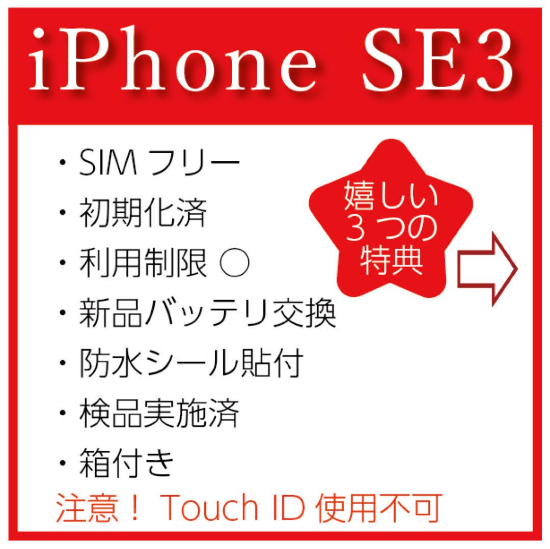 iPhoneSE3 128GB