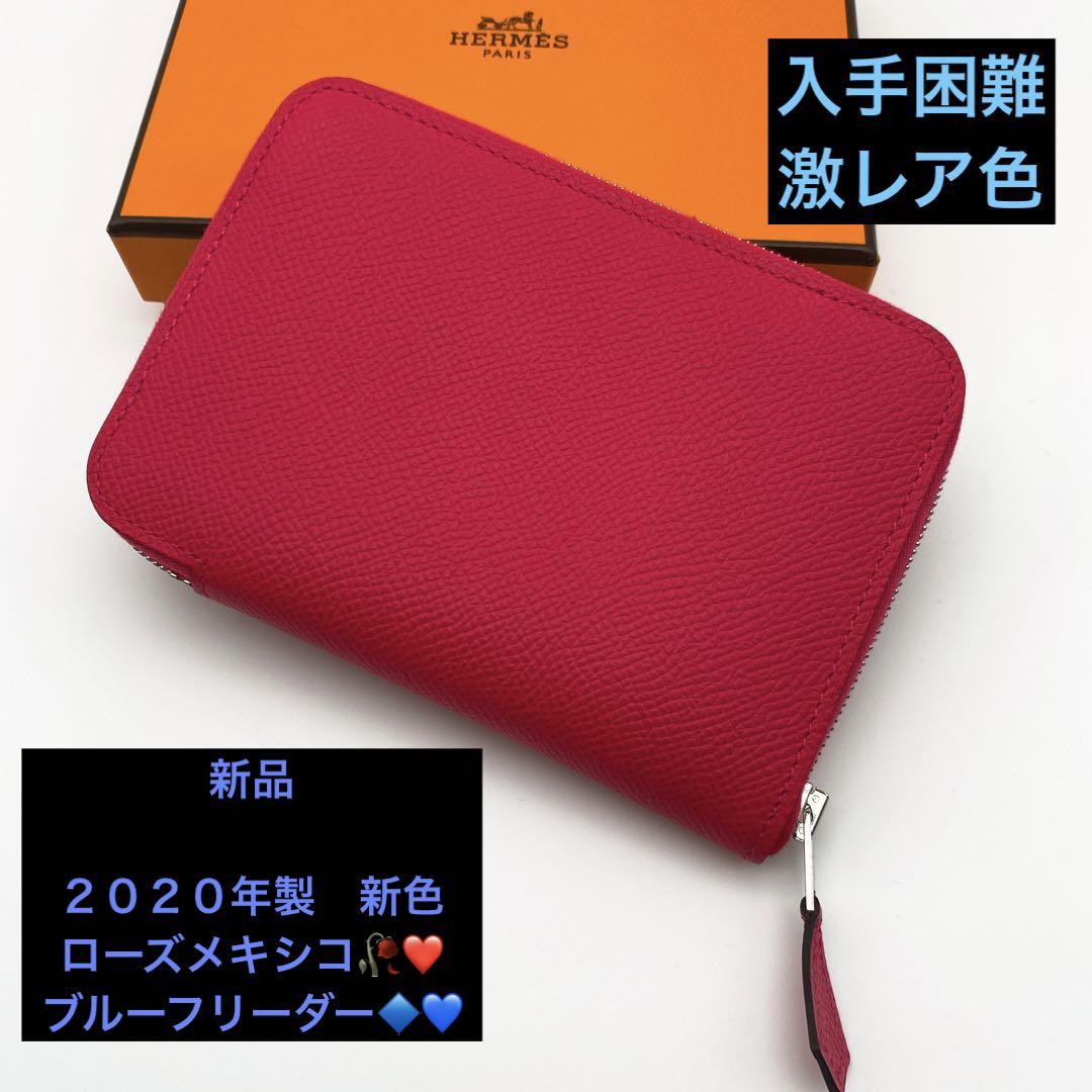 新品未使用 エルメス アザップ バーチカル コンパクト バイカラー