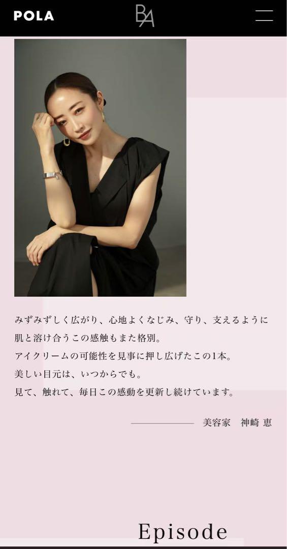 【感謝セール】POLA B.A最新　アイゾーンクリーム 0.26g×100枚