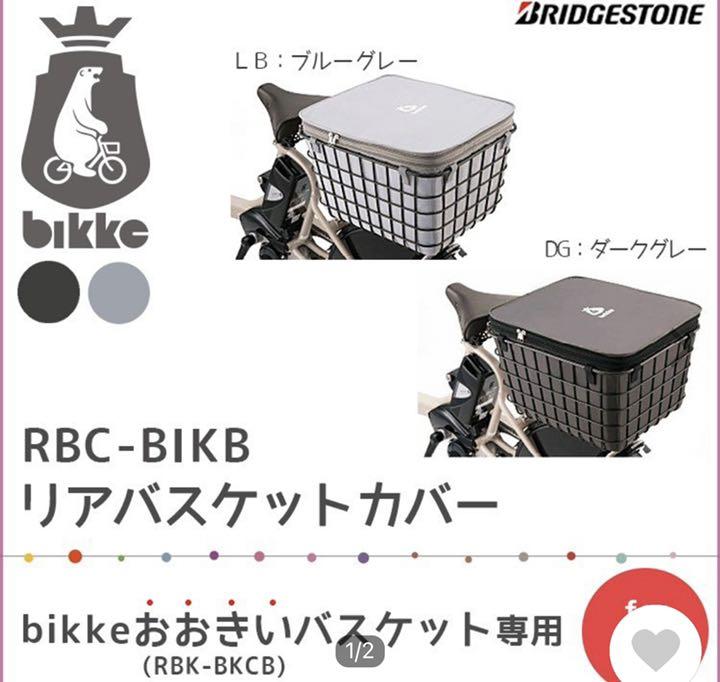 激安 激安特価 送料無料 ブリヂストン BRIDGESTONE 自転車 カゴ おおきいバスケットカバー ダークグレー RBC-BIKB A462031DG abcbiography.com 激安 激安特価 送料無料 ブリヂストン BRIDGESTONE 自転車 カゴ おおきいバスケットカバー ダークグレー RBC-BIKB A462031DG abcbiography.com