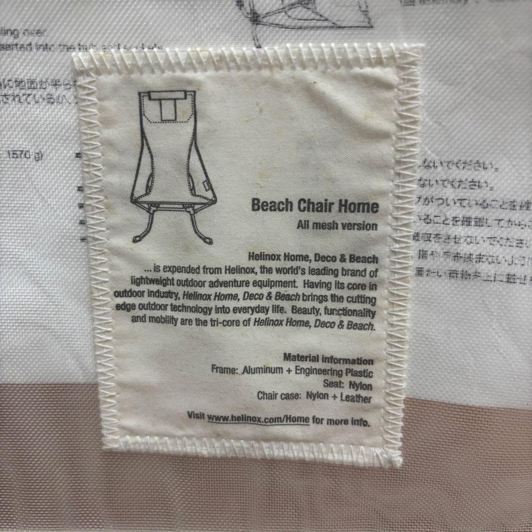 ヘリノックス ビーチチェア サマーキット チェアオプション メッシュ