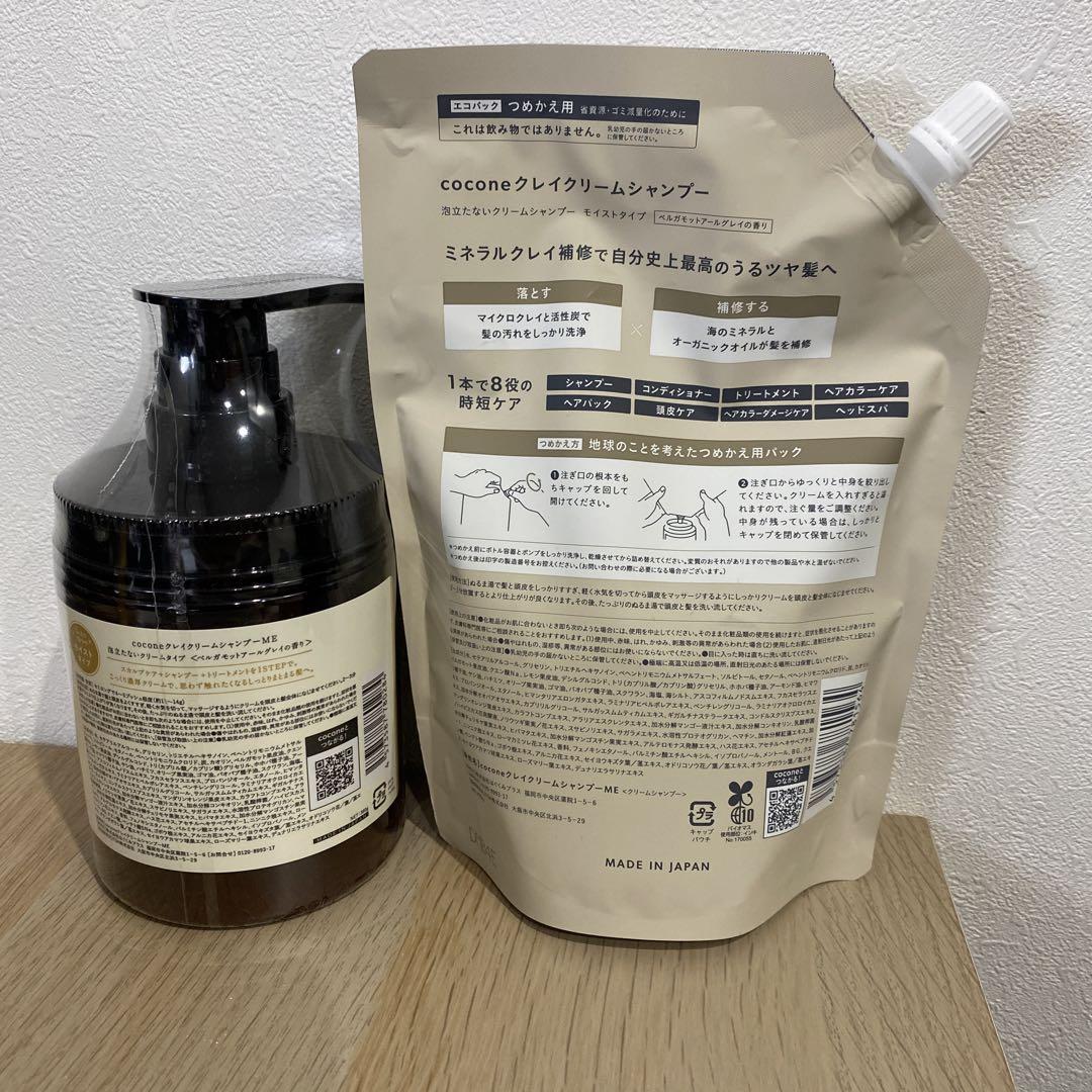 coconeクリームシャンプー
