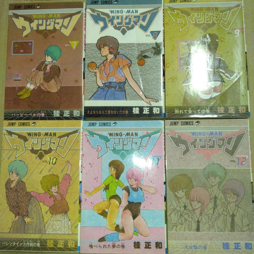 ジャンプコミックス　ウイングマン　1-13 全巻　桂正和