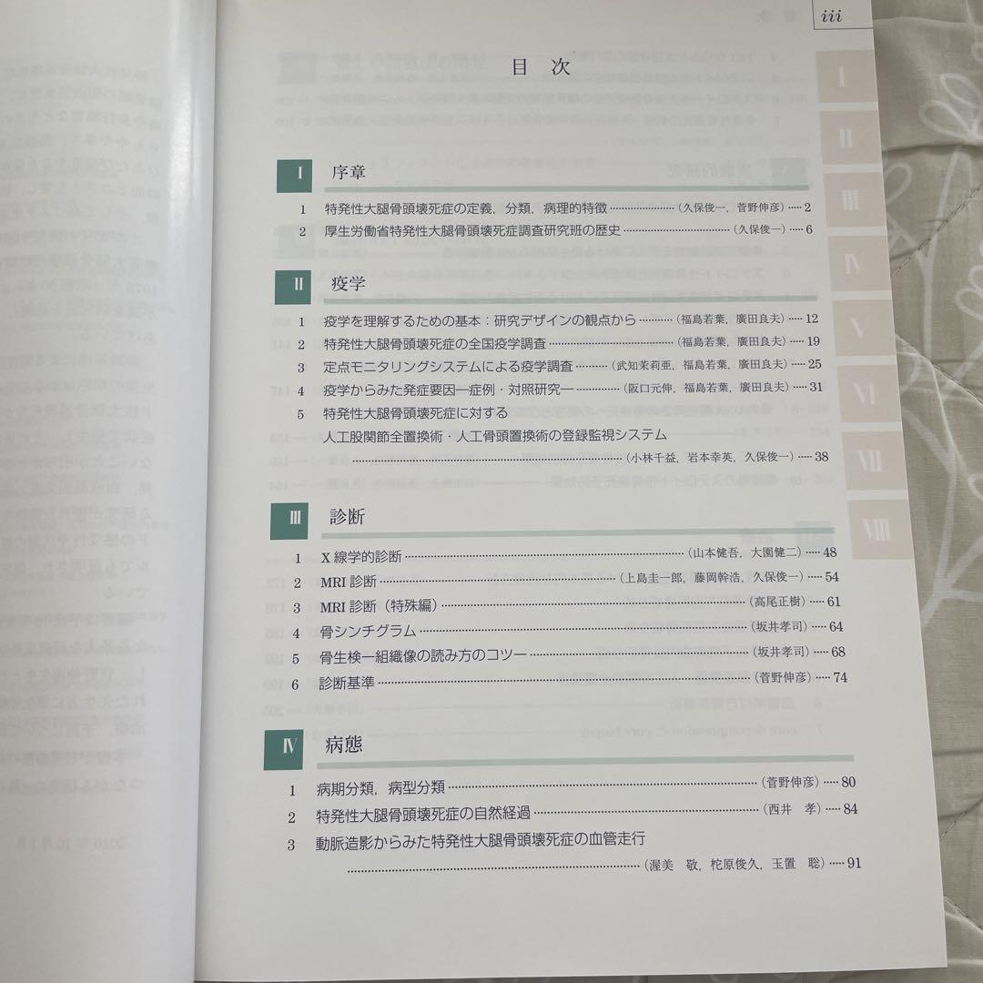特発性大腿骨頭壊死症