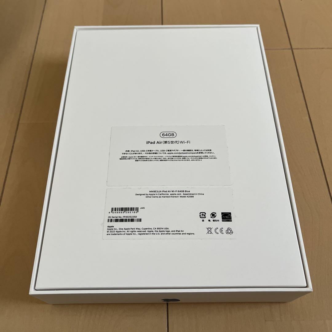 「アップル iPad Air 第5世代 WiFi 64GB ブルー」