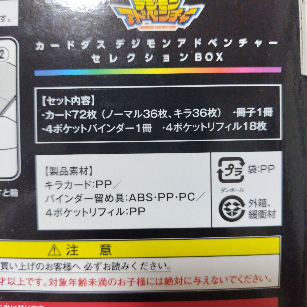 カードダス デジモンアドベンチャー セレクションBOX