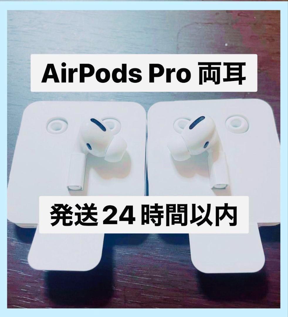 発送24時間以内 Apple AirPods Pro Apple 正規品 - イヤフォン快適