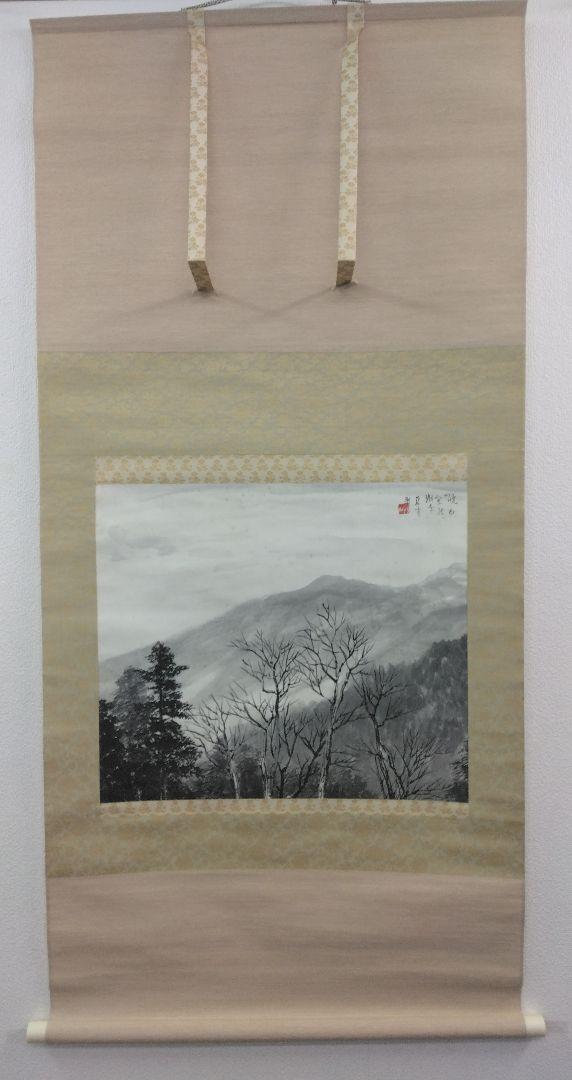水田硯山　紙本　掛軸　共箱　2重箱（水墨山水図）