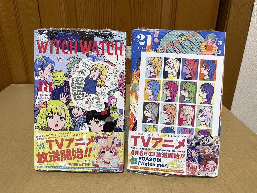 【ご予約品】 ウィッチウォッチ WATCH WITCH 1〜21巻 篠原健太 セット 全巻セット