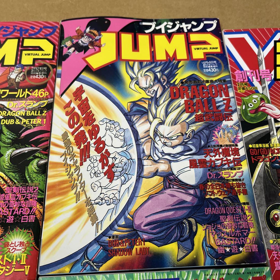 Vジャンプ 1993年 8冊セット
