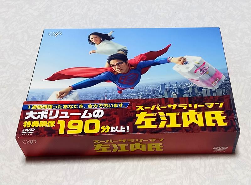 美品　スーパーサラリーマン左江内氏　DVD BOX 堤 真一 ブックレット付