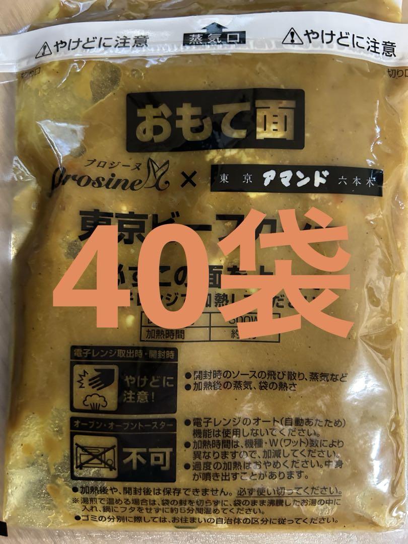 プロジーヌ✖️アマンド 東京ビーフカレー40袋