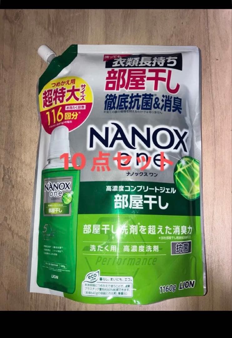 NANOXoneナノックスワン 部屋干し フォレストグリーン1160g10点新品、♥