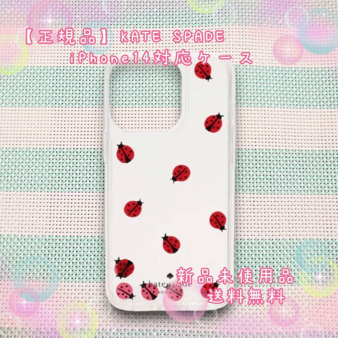 【限定・正規品】KATE SPADE　iPhone14 対応ケース