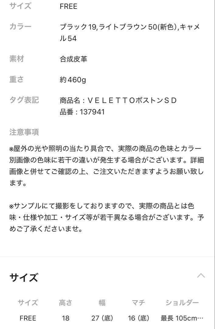 VELETTO ボストンショルダー ライトブラウン、ジャラジャラチャーム