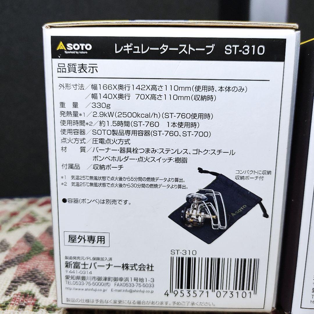 SOTOレギュレーターストーブ ST-310 レギュレーターランタン ST261