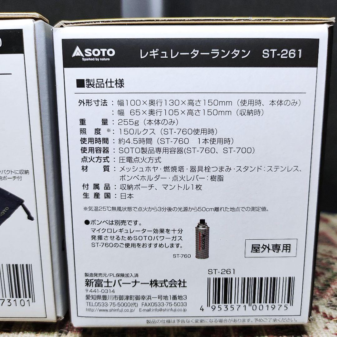 SOTOレギュレーターストーブ ST-310 レギュレーターランタン ST261