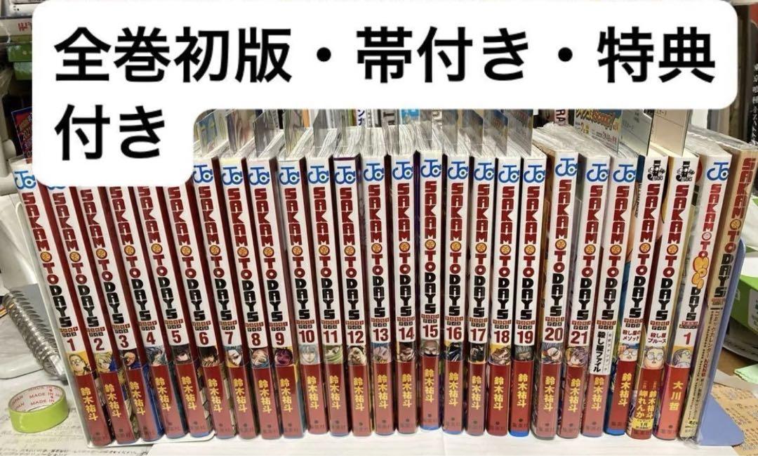 サカモトデイズ　全22巻初版　帯付き　カレンダー、ファンブック有り
