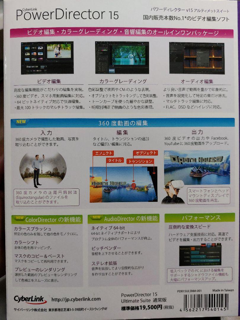 スマホ・タブレット・パソコン CyberLink Power Director 15