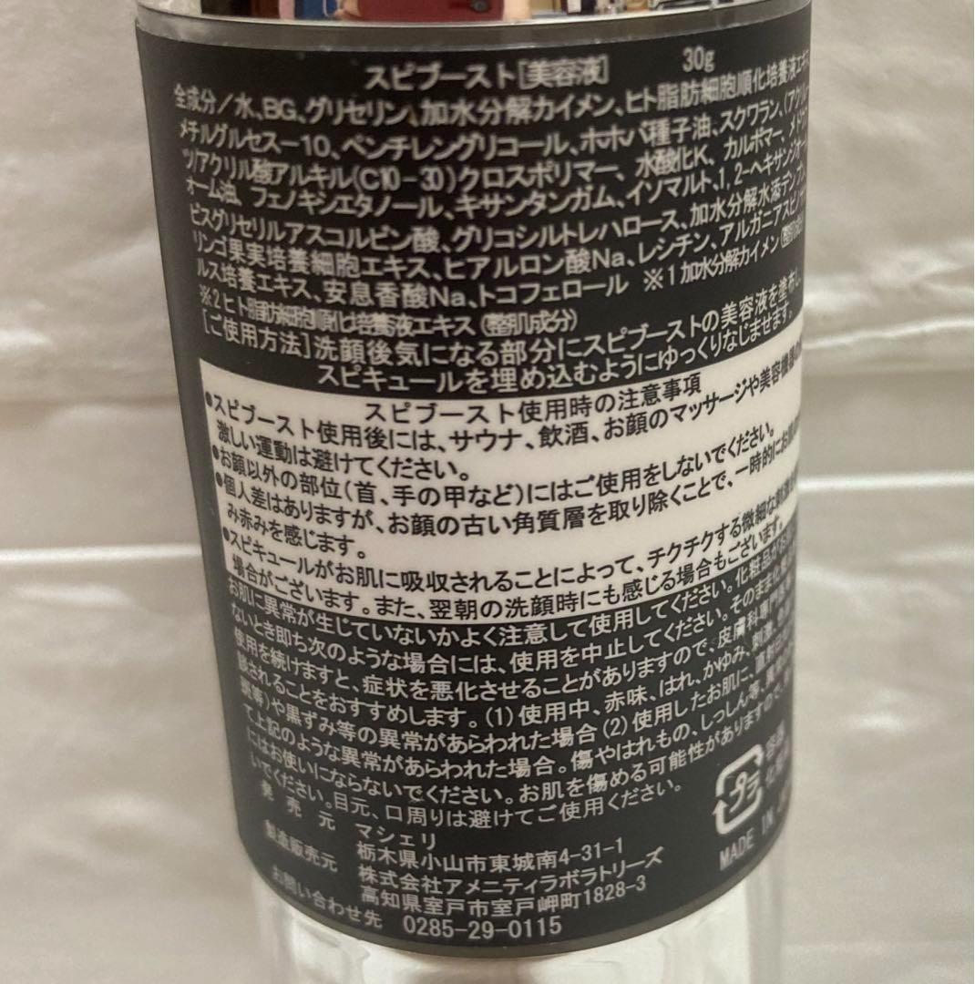 赤字！ ❤ 話題のスピキュール配合 ❤ 2本セット 美容液 スピブースト 赤字！ ❤ 話題のスピキュール配合 ❤ 2本セット 美容液