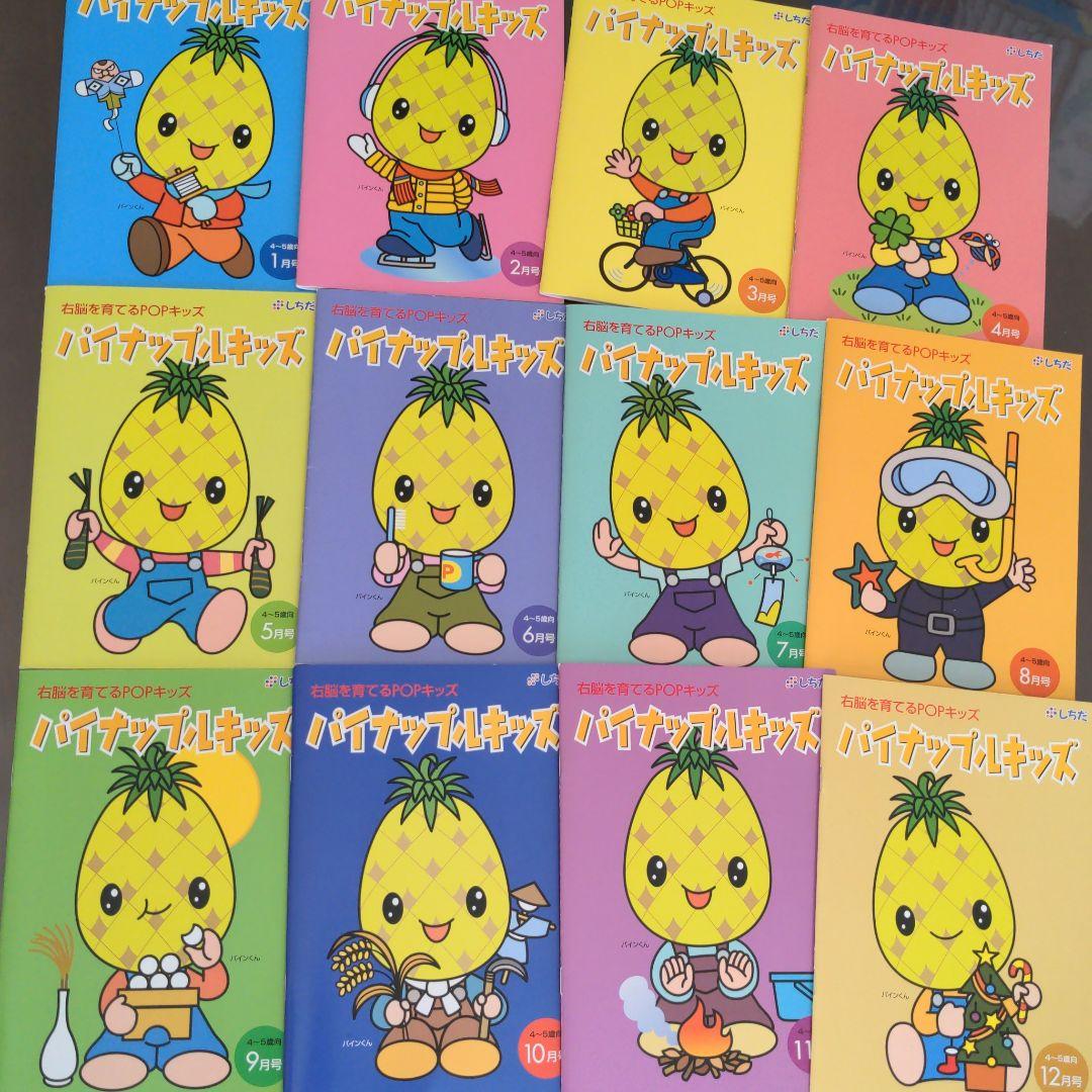 しちだ パイナップルキッズ 【50%OFF】 クイック出荷 しちだ 七田 パイナップルキッズ POPキッズ 知育玩具