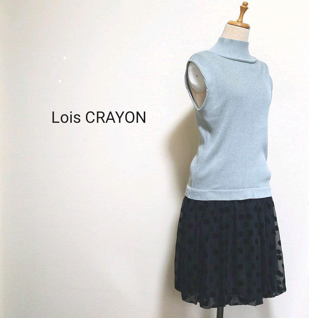 Lois CRAYON ロイスクレヨン 未使用 異素材ドッキングワンピース