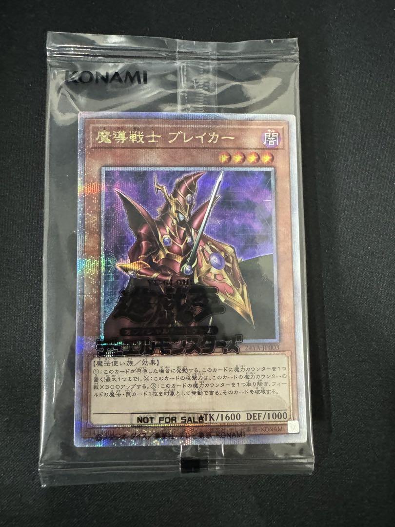 【最安値!】魔導戦士ブレイカー 25th 未開封