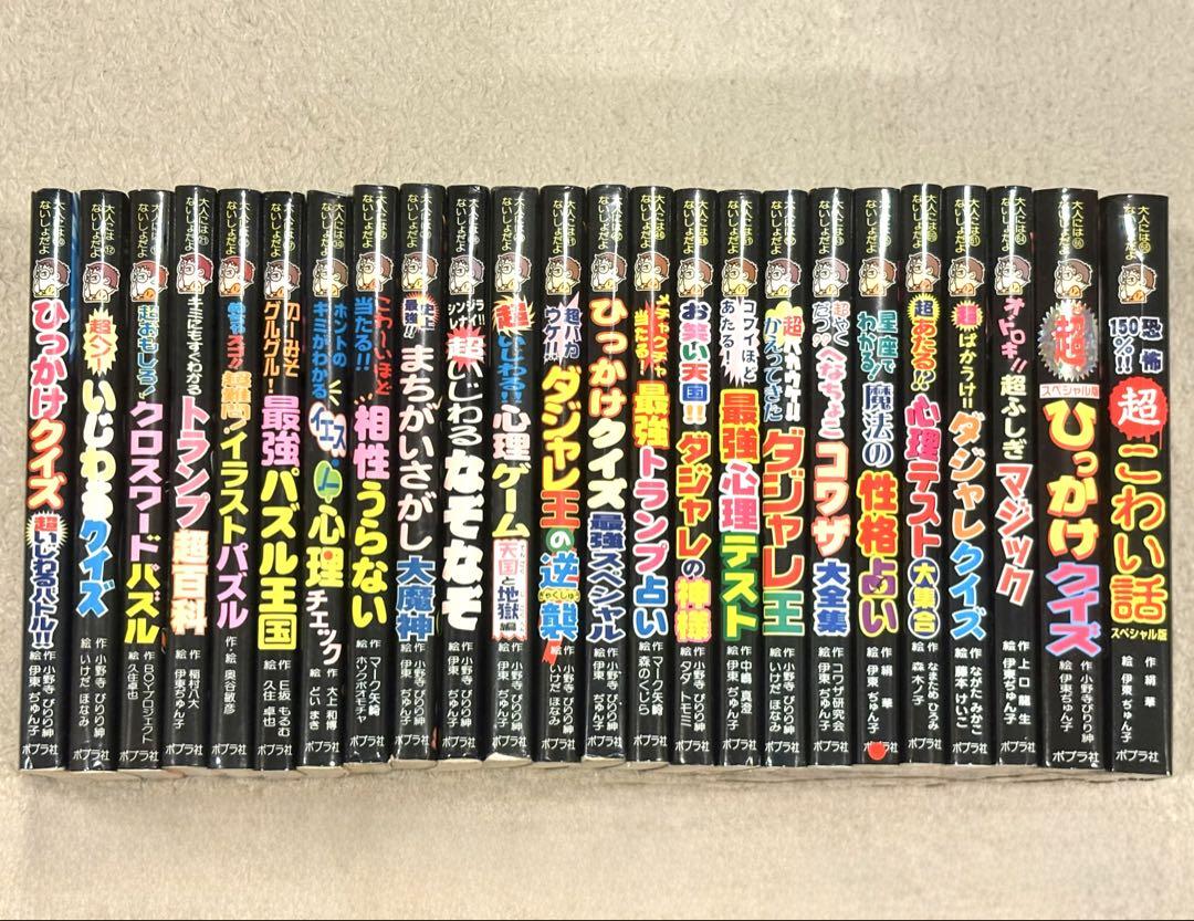 【24冊セット】大人にはないしょだよ シリーズ まとめ売りセット 大量