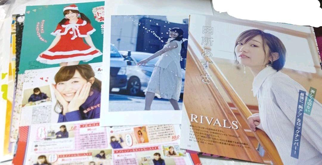 本日限定特別最終大特価!!田所あずさ 雑誌切り抜きセット 本日限定特別最終大特価!!田所あずさ 雑誌切り抜きセット